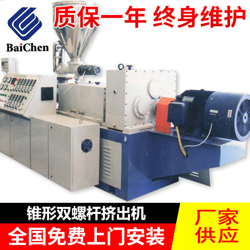 工程批发塑料板材锥形双螺杆挤出机供应 pvc双螺杆挤出机厂家批发