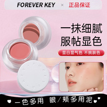 ForeverKey腮红膏泥旗舰店官方正品女新款裸妆自然高光提亮蓝紫