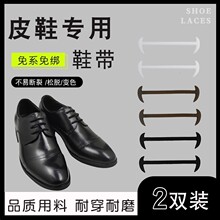 皮鞋免系鞋带硅胶真懒人细圆男士商务正装黑色棕色弹力免绑鞋带