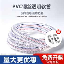 pvc透明钢丝管钢丝软管排水管农用灌溉软管支持定制