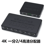 一分二HDMI分配器2k4k 一进四出hdmi高清视频分频器 切换器