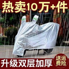 電気自動車日よけと雨よけカバー、スクーター、バッテリー車カバー、防水雨よけカバー、ダストカバー