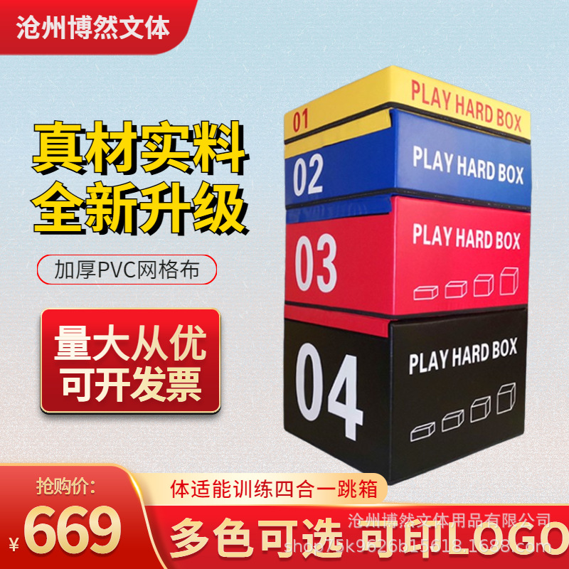 Soft Four-In-One Combination Jump Box for Children's Jumping Training, Fitness Step Platform, Progressive and Adjustable for Home Use