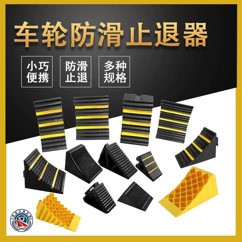 Портативный противоскользящий резиновый стопор, противоскользящий автомобильный стопор, треугольный деревянный автомобильный шиномонтажный блокиратор для грузовика