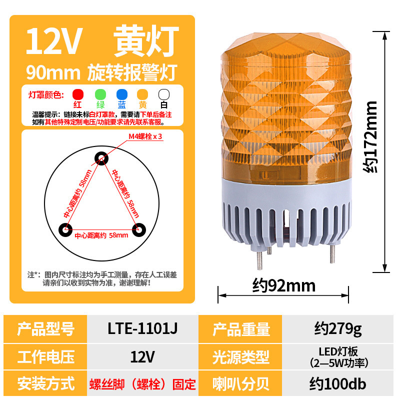 南希LTE-1101J声光报警器旋转爆闪警报灯闪烁灯LED机床设备声光灯|undefined