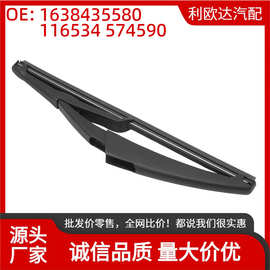 1638435580适用于雪铁龙C5 AIRCROSS 2018年雨刮器胶条574590