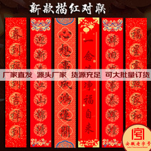 描红万年红宣纸对联福字日进斗金招财进宝书法欧楷描红春联纸批发