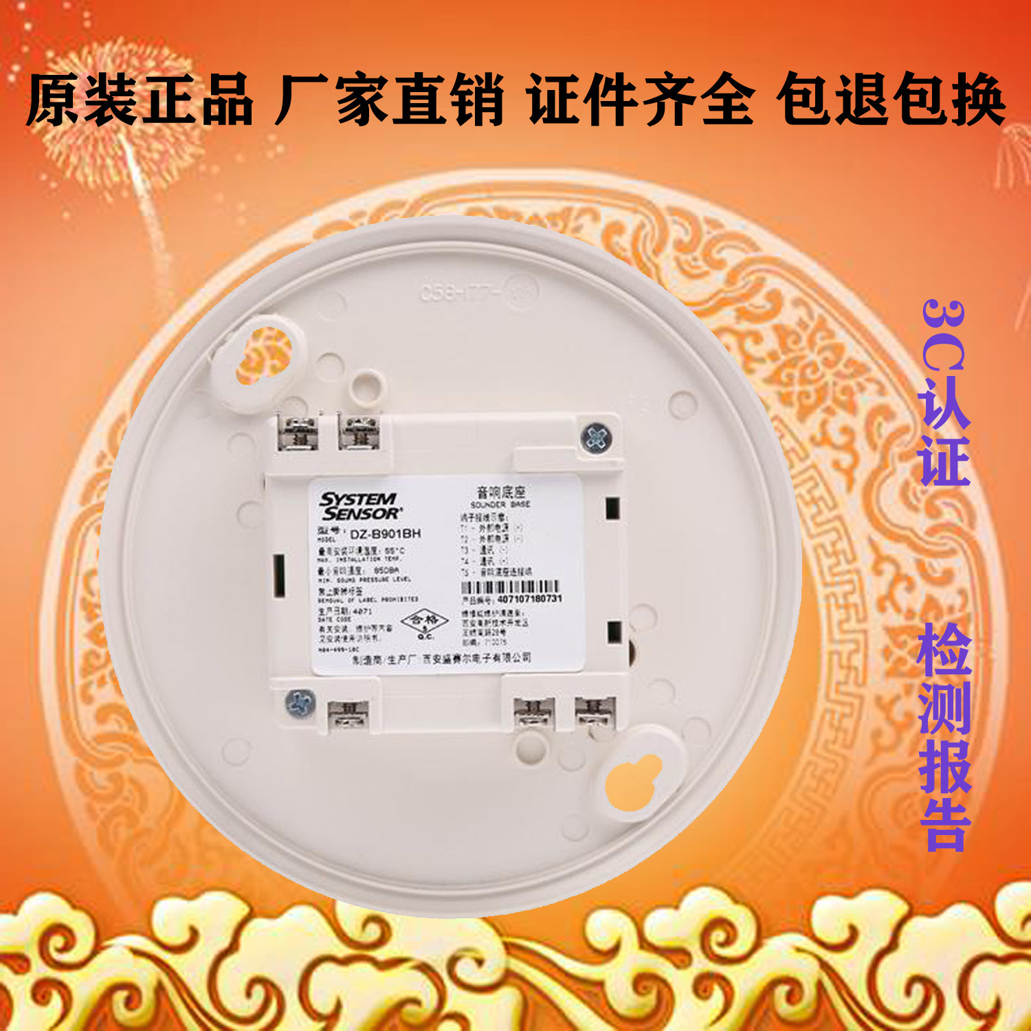 SYSTEM SENSOR盛赛尔 B901BH 探测器蜂鸣底座