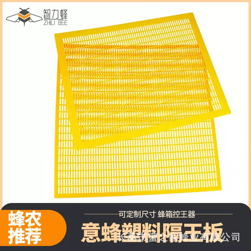 养蜂工具 意蜂塑料隔王板  蜜蜂蜂皇隔离板 蜂箱控王器51×42㎝