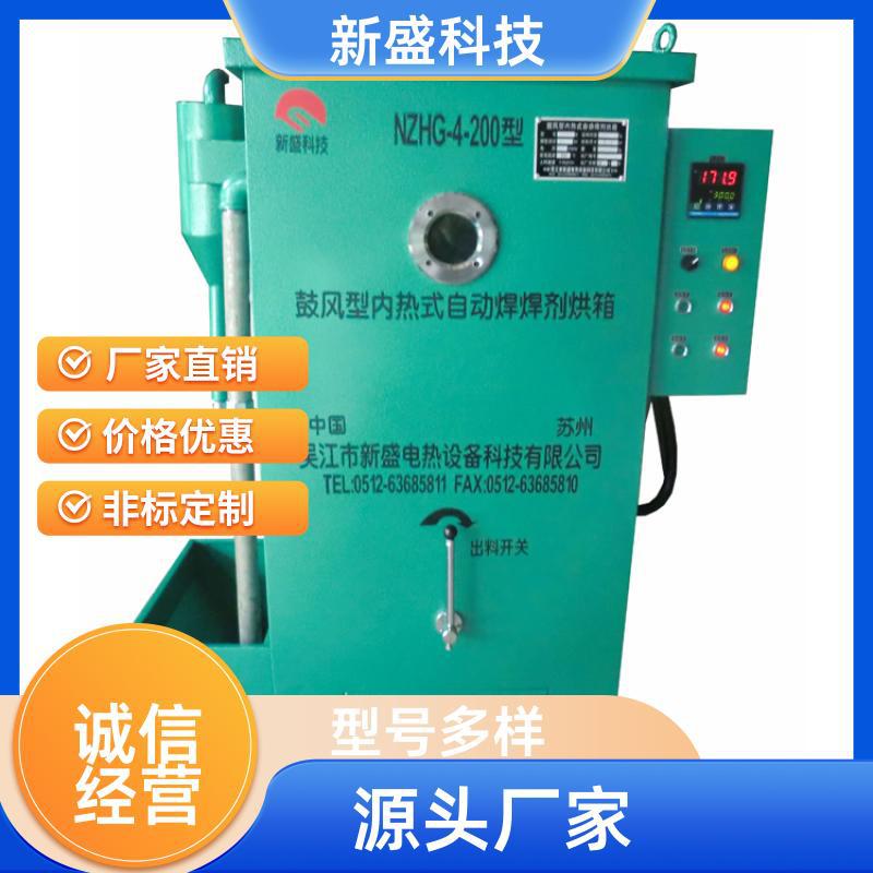 智能装备 吸入式焊剂烘箱 高温烘干 NZHG系列 精度高 新盛科技