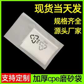 cpe磨砂袋自粘自封袋产品包装袋加厚白色平口打包塑料袋CPE袋子