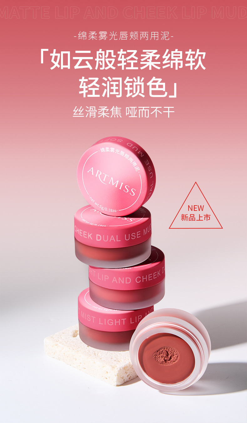 绵柔雾光唇颊两用泥2_01.jpg