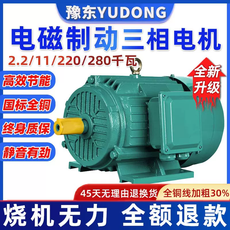 YEJ三相异步刹车电动机电磁制动2.2/4/5.5/7.5/11kw千瓦全铜380v