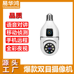 対外貿易両眼1080電球監視無線WIFI室内カメラhd夜視知能家庭用カメラ