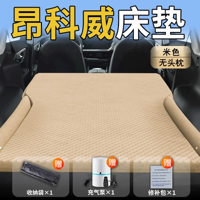 Vehicle-mounted inflatable bed — Plus New Car Mattress Car - buick-envision-26-26-models-exclusively-for-buick-envision-beige-headrestless-polka-dot-wing-model