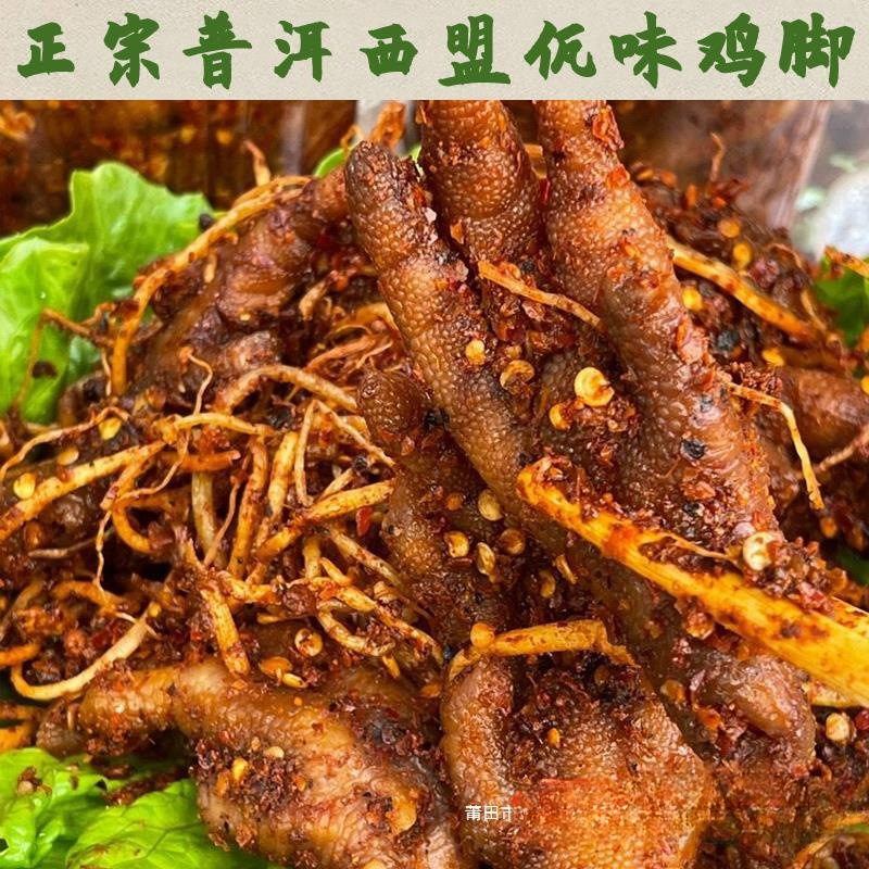 特产鸡脚非佤味撇麻辣凤爪苤云南美食西盟普洱鸡脚菜根泡椒鸡爪