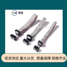 FC灰排线 JTAG下载线 牛角插座 连接线 2.54mm连接线 FC-6--FC-64