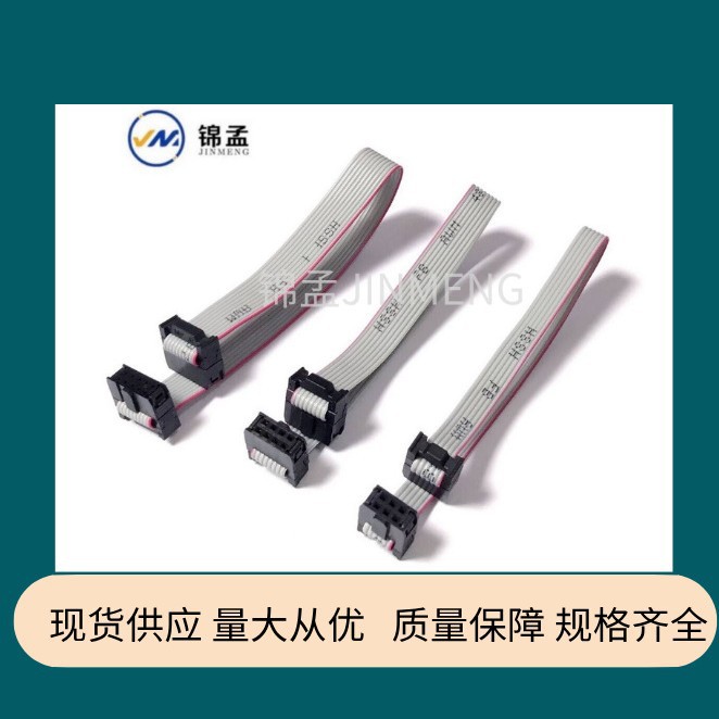 FC灰排线 JTAG下载线 牛角插座 连接线 2.54mm连接线 FC-6--FC-64