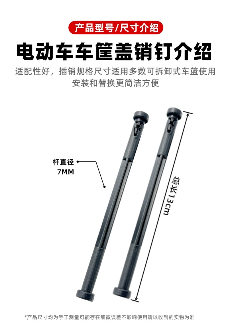 Suitable for Yadi Electric Vehicle Basket Cover Pin Plastic Connecting Rod Hinge through Shaft Universal Basket Buckle Fixing
