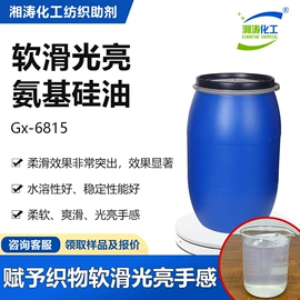 纺织柔软剂;净洗剂;其他纺织助剂