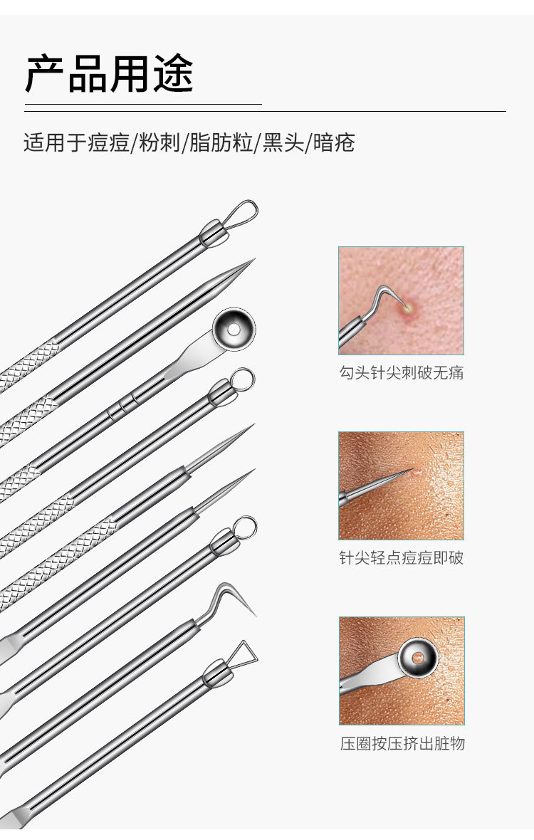粉刺针9件套装详情_03.jpg