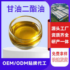 源头厂家OEM代工直供甘油二酯油DAG含量二酯油食植物油
