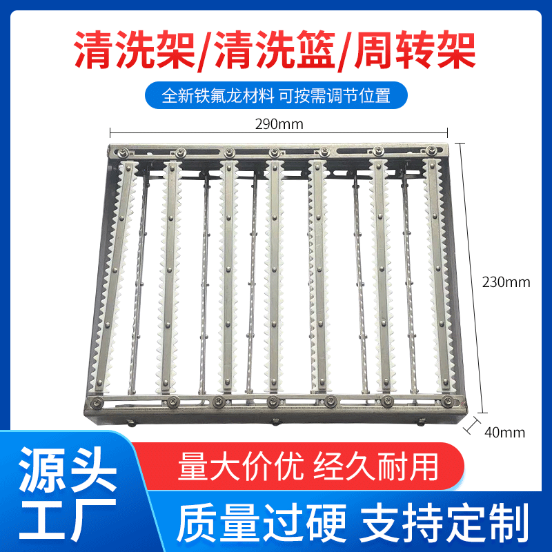 铁氟龙超声波清洗篮 可调节手机玻璃清洗架生 产定 制周转架厂家