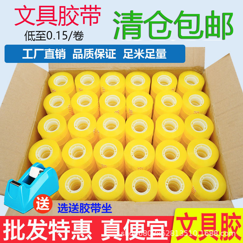 Stationery Tape Wholesale by the Box, Office Food Packaging, Student Transparent Small Tape, Width 10/1.8cm, Super Sticky, Eco-Friendly