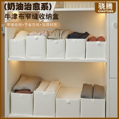 窄长型衣物收纳盒衣柜储物盒长方形收纳神器夹缝衣物布艺收纳盒