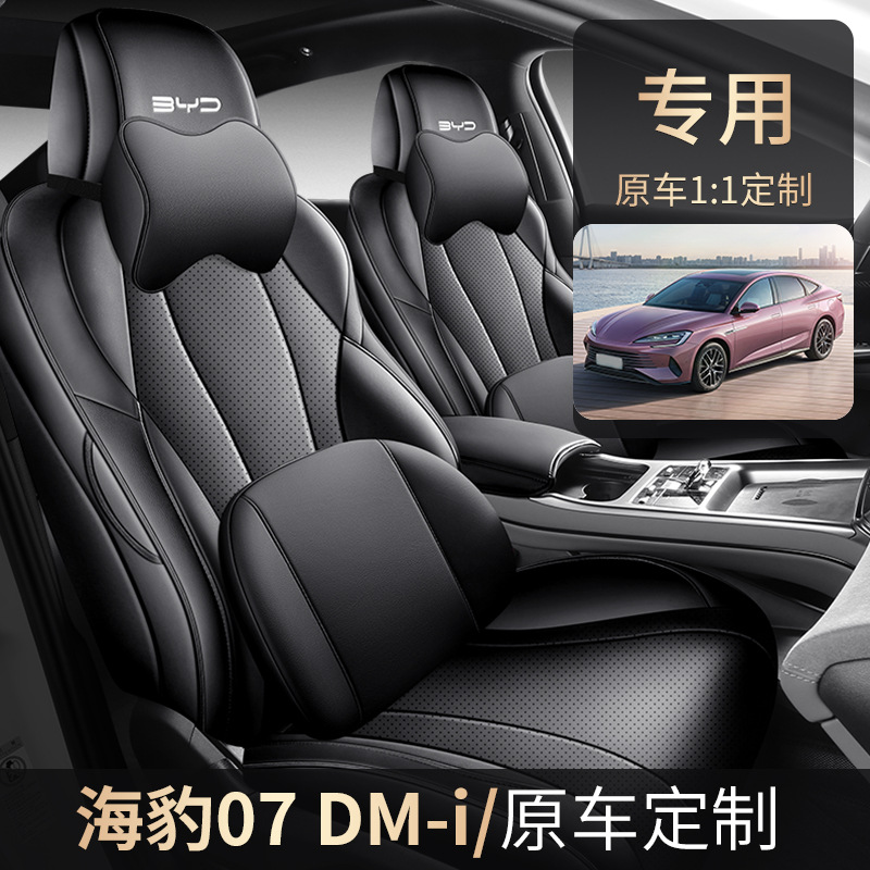 BYD Seal07 DMI cubierta de asiento especial para automóviles cuatro estaciones universal cojín de asiento de cuero cojín de asiento transpirable