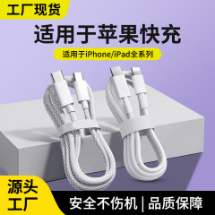 卸売 PD ライン編組ダブル C 高速充電ケーブル Apple iphone15 データケーブル携帯電話 16 タブレット充電ケーブルに適しています