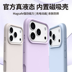 磁吸液态适用苹果17ProMax手机壳iPhone17air肤感硅胶防摔保护套