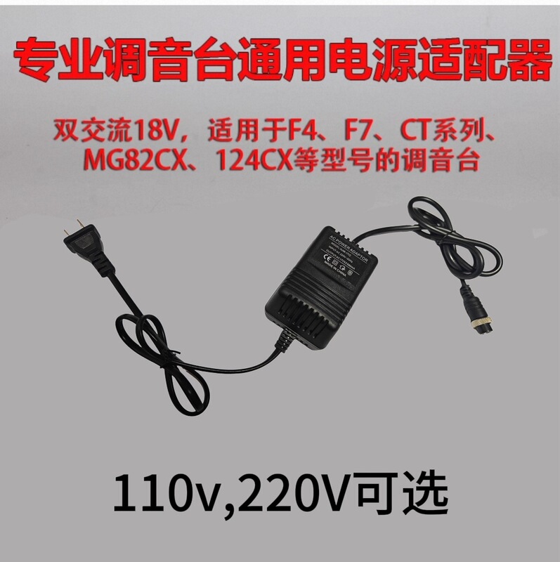 Dual Ac 17V Mixer Power Adapter F4F7Ct8Mg82Cx Suitable for Three-Core Transformer Rcm Certified