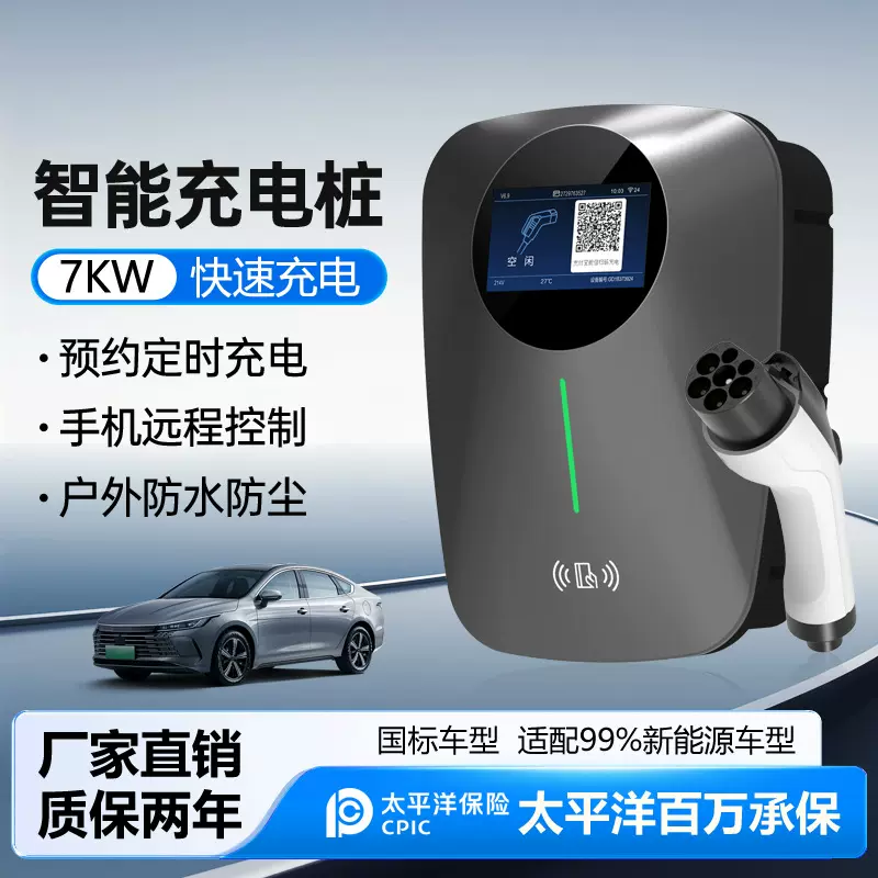 乔充新能源家用商用充电桩7KW220V交流充电桩理想吉利比亚迪通用