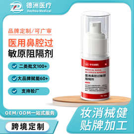 定制华北制药医用鼻腔过敏原阻隔剂过敏性鼻炎鼻窦炎凝胶二类器械