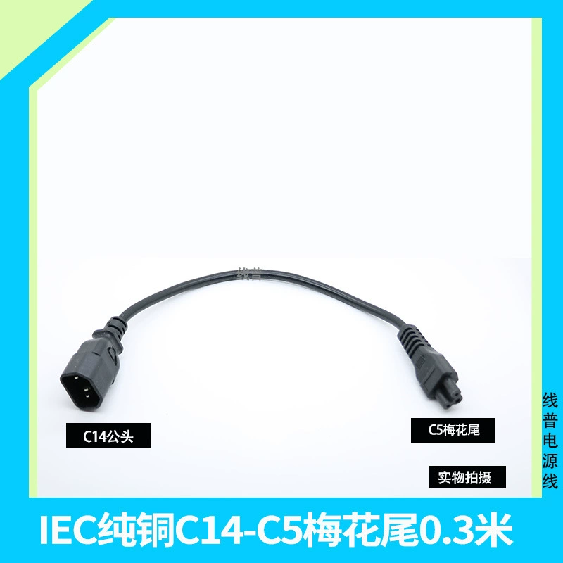 Кабель питания для сервера PDU с тремя круглыми отверстиями C14 - C5, разъем «цветок сливы» к шрифту продукта, чистая медь 0,3 метра