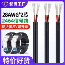 【清仓好货】两芯信号线2464#28AWG*2芯灯带电源线玩具马达连接线