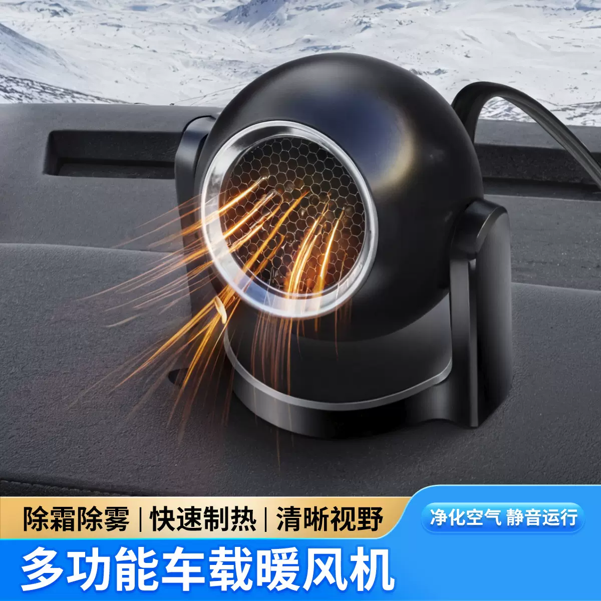 车载暖风机汽车玻璃除雾除霜加热器车载智能速热冷暖吹风机取暖器