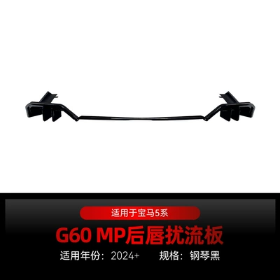 Suitable for 2024 BMW bmw 5 series i5 g60 M Sport overseas MP tail lip spoiler modification parts (Spoiler) - piano-black2024