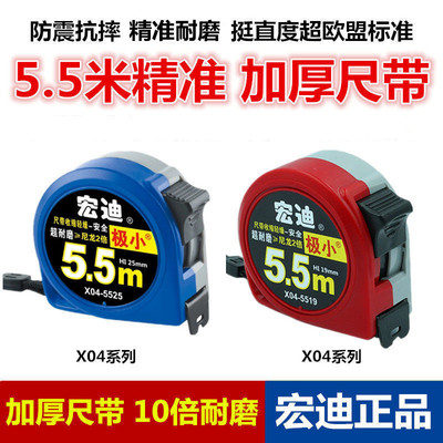 新款宏迪X04卷尺极小款5m加厚木工钢卷尺7.5米5米10米工业级拉尺