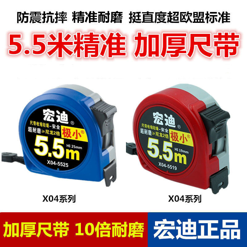 新款宏迪X04卷尺极小款5m加厚木工钢卷尺7.5米5米10米工业级拉尺