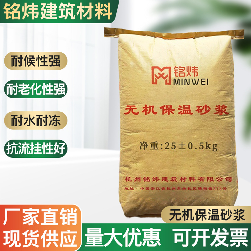 厂家供应保温砂浆珍珠岩保温耐水聚合物砂浆无机活性轻集料玻砂浆