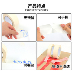 白色美紋紙膠帶批發中粘高粘分色紙裝修噴漆遮蔽無痕黃色美紋紙
