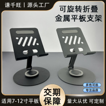 现货适用ipad金属支架可旋转散热懒人桌面支架折叠铝合金平板支架