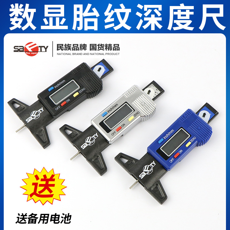 电子数显胎纹尺高精度轮胎花纹测量尺0-25mm深度卡尺金属头