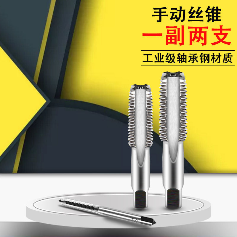 手用丝锥螺纹螺牙锥攻丝套丝工具M3 M20罗纹手动攻丝开牙器丝攻