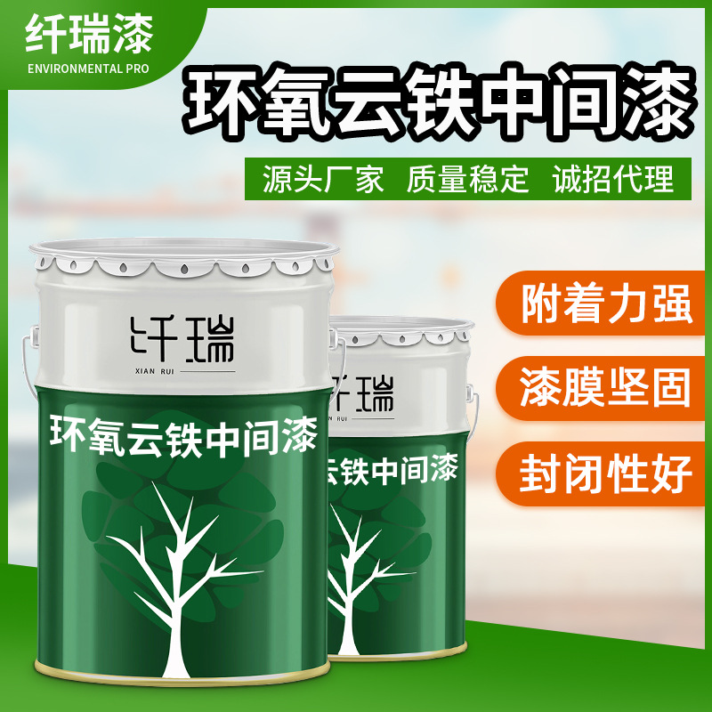 环氧云铁中间漆中涂金属防锈漆铁红工业钢结构油漆桥梁防腐漆涂料
