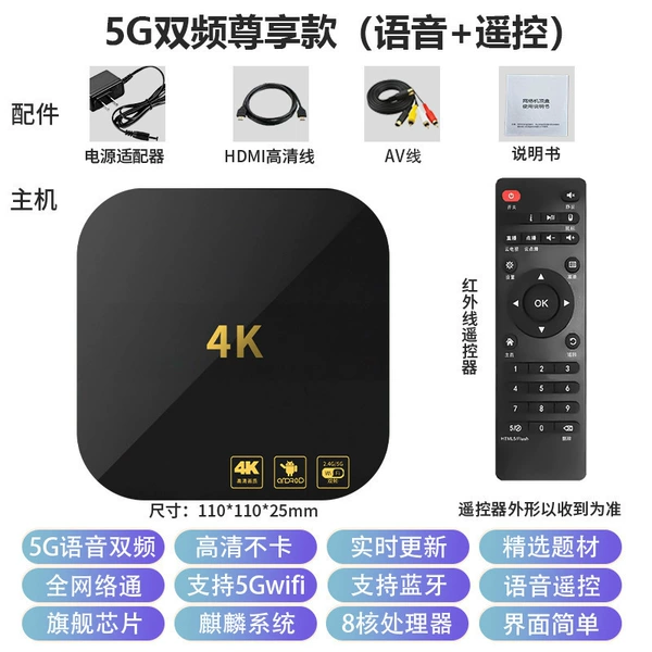5G dual-band exclusive model (voice + remote control) - official standard configuration