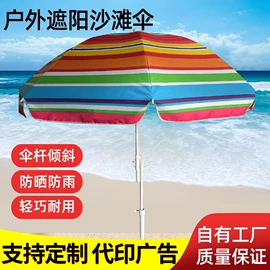 沙滩伞;广告伞;帐篷