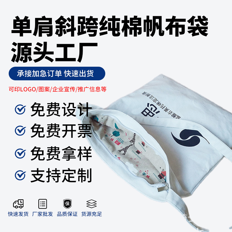 定制单肩斜跨全棉帆布袋带内衬拉链教育培训机构广告宣传帆布包